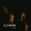 Lilgreen - 丘吉尔庄园 - Single